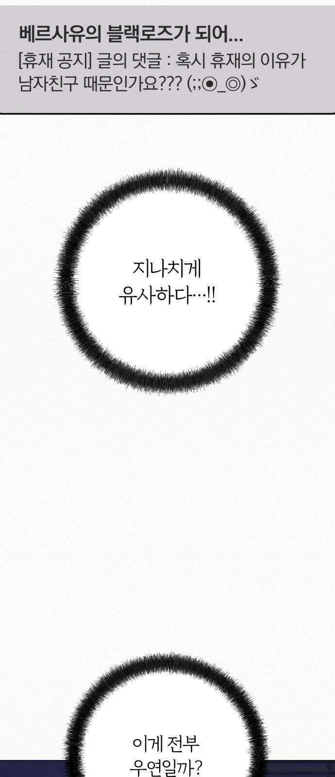 작전명 순정 77화 100