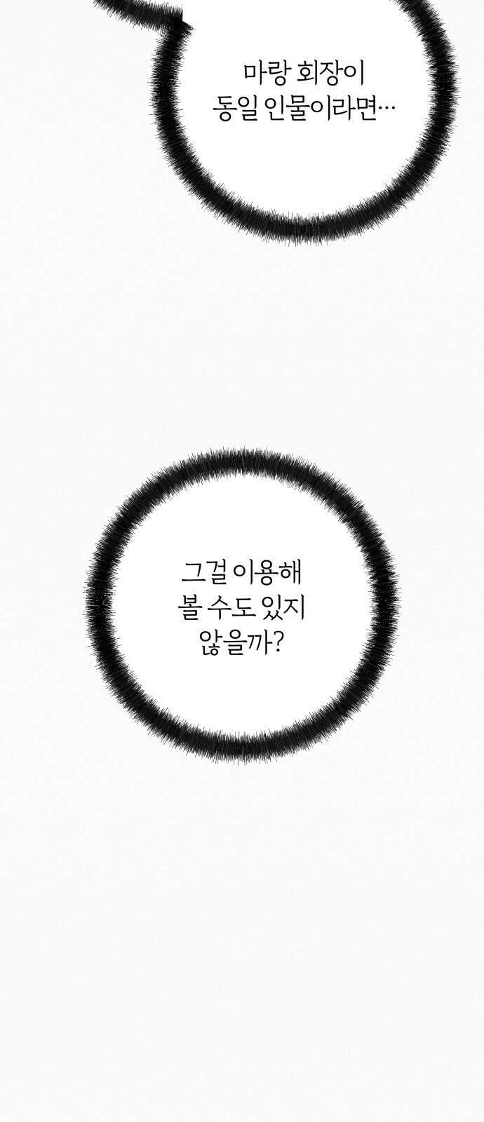 작전명 순정 77화 102