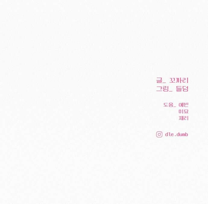 작전명 순정 77화 106
