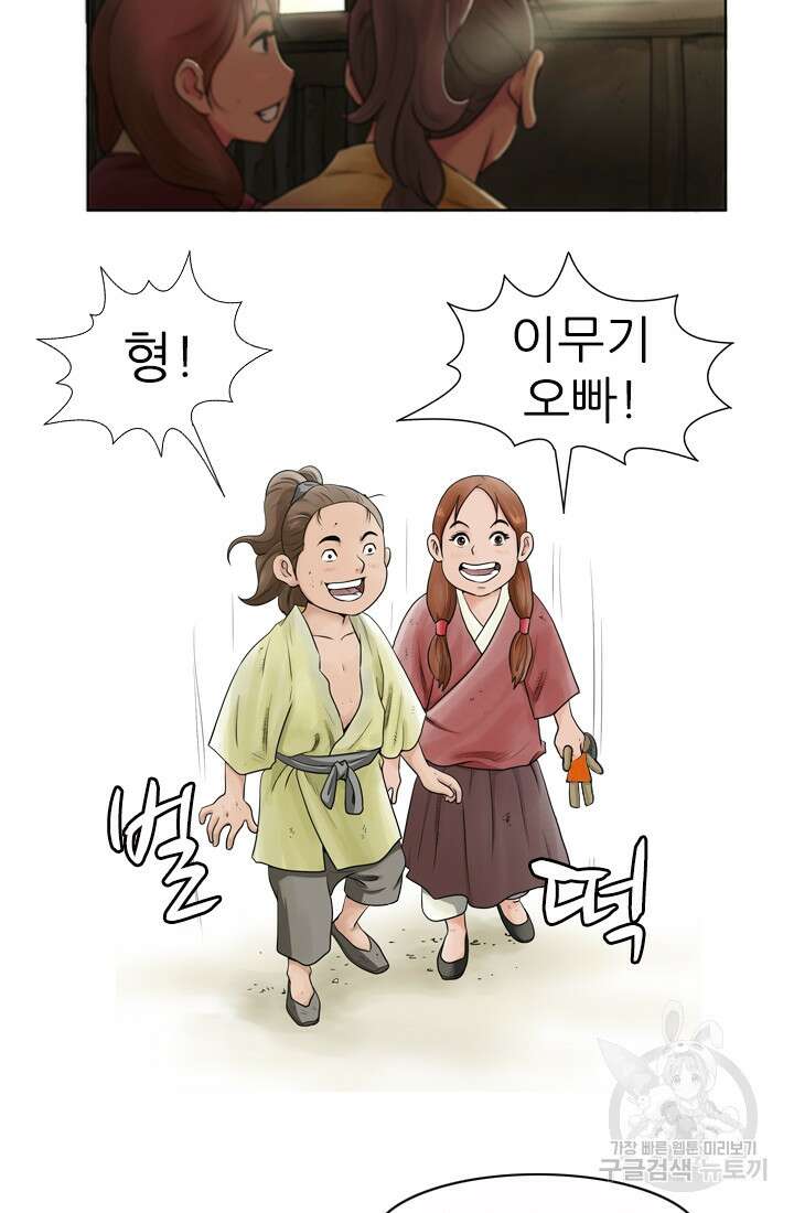 강호, 미치다! 2화 5