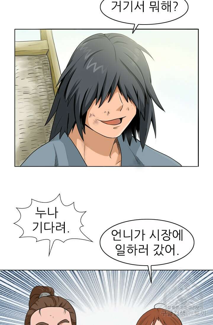강호, 미치다! 2화 6