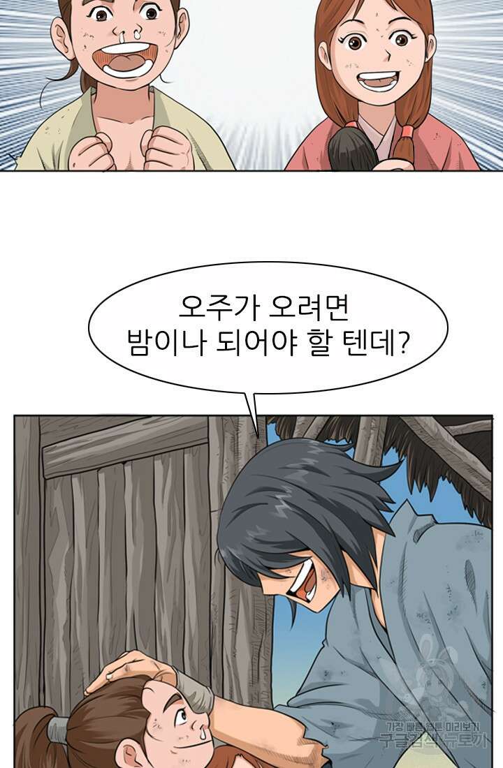 강호, 미치다! 2화 7