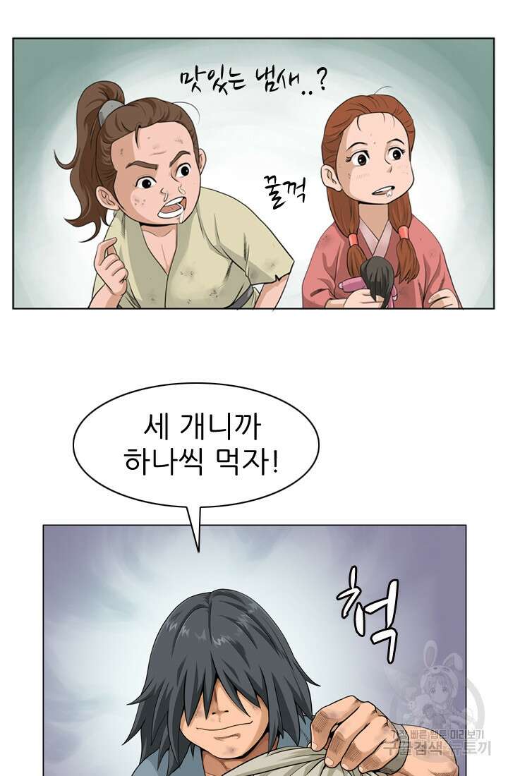 강호, 미치다! 2화 9