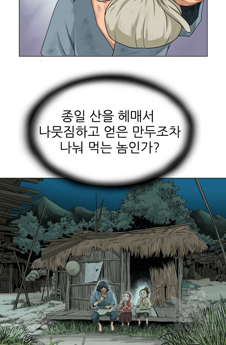 강호, 미치다! 2화 10