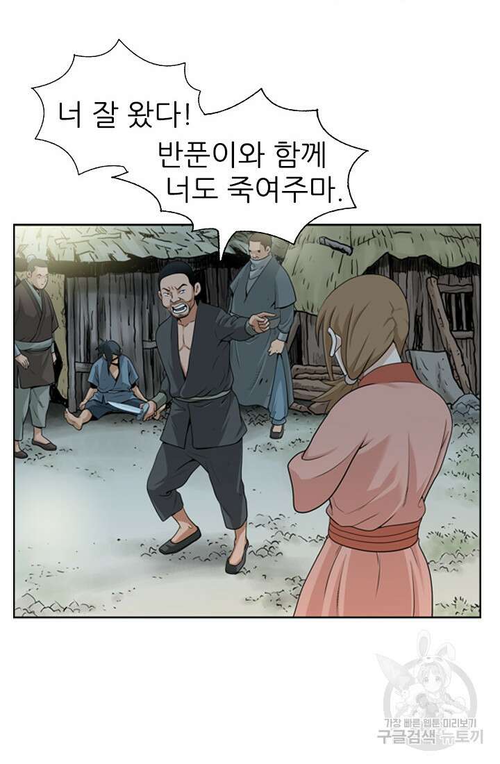 강호, 미치다! 8화 2