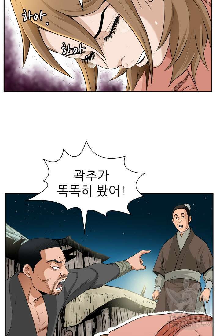 강호, 미치다! 8화 7