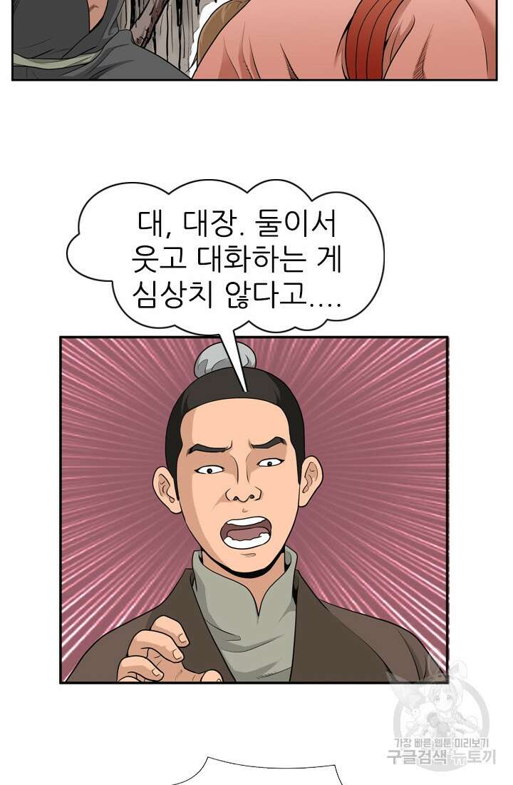 강호, 미치다! 8화 8