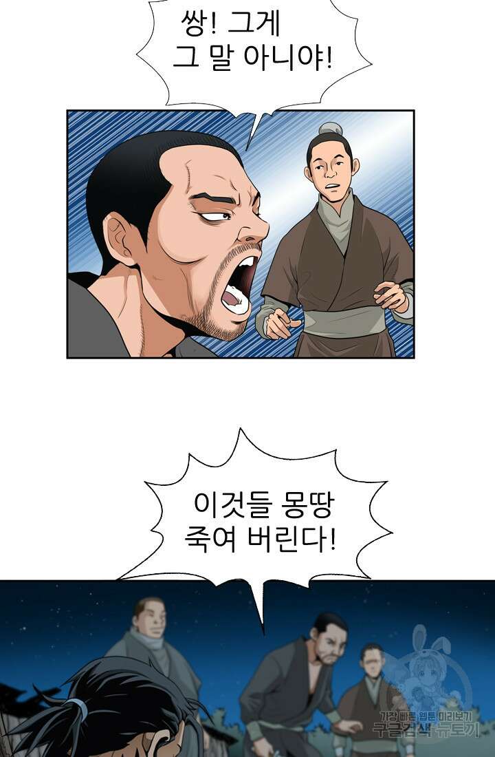 강호, 미치다! 8화 9
