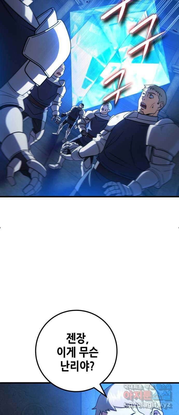 더 해머 45화 4