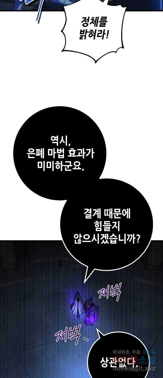 더 해머 45화 8