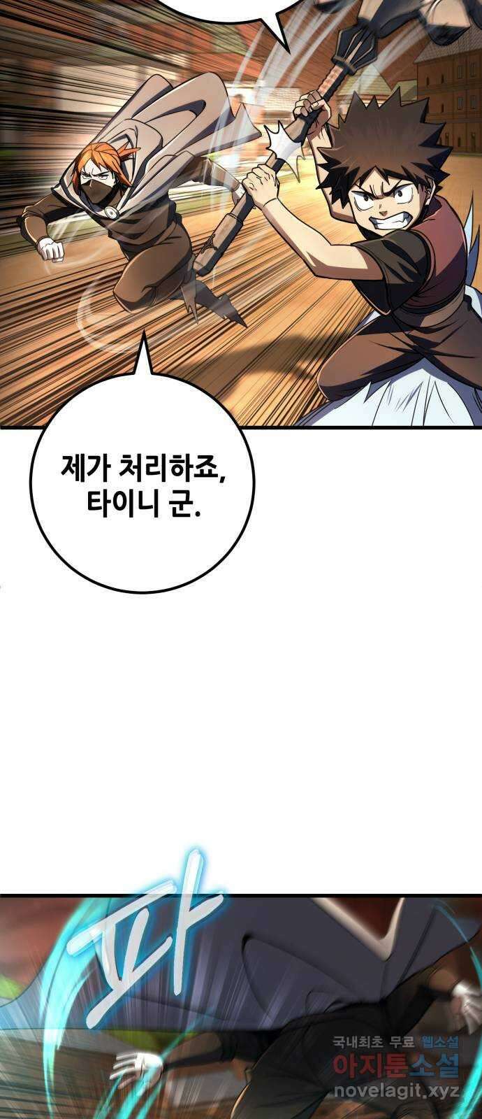 더 해머 45화 20