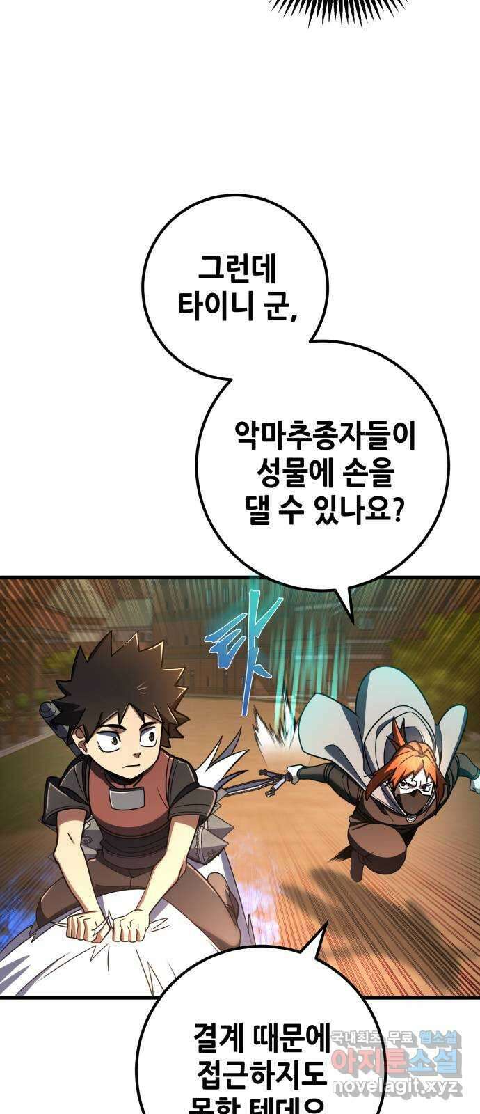 더 해머 45화 25