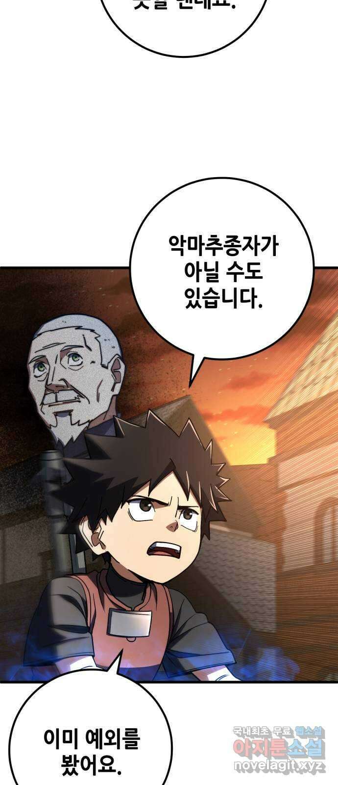 더 해머 45화 26