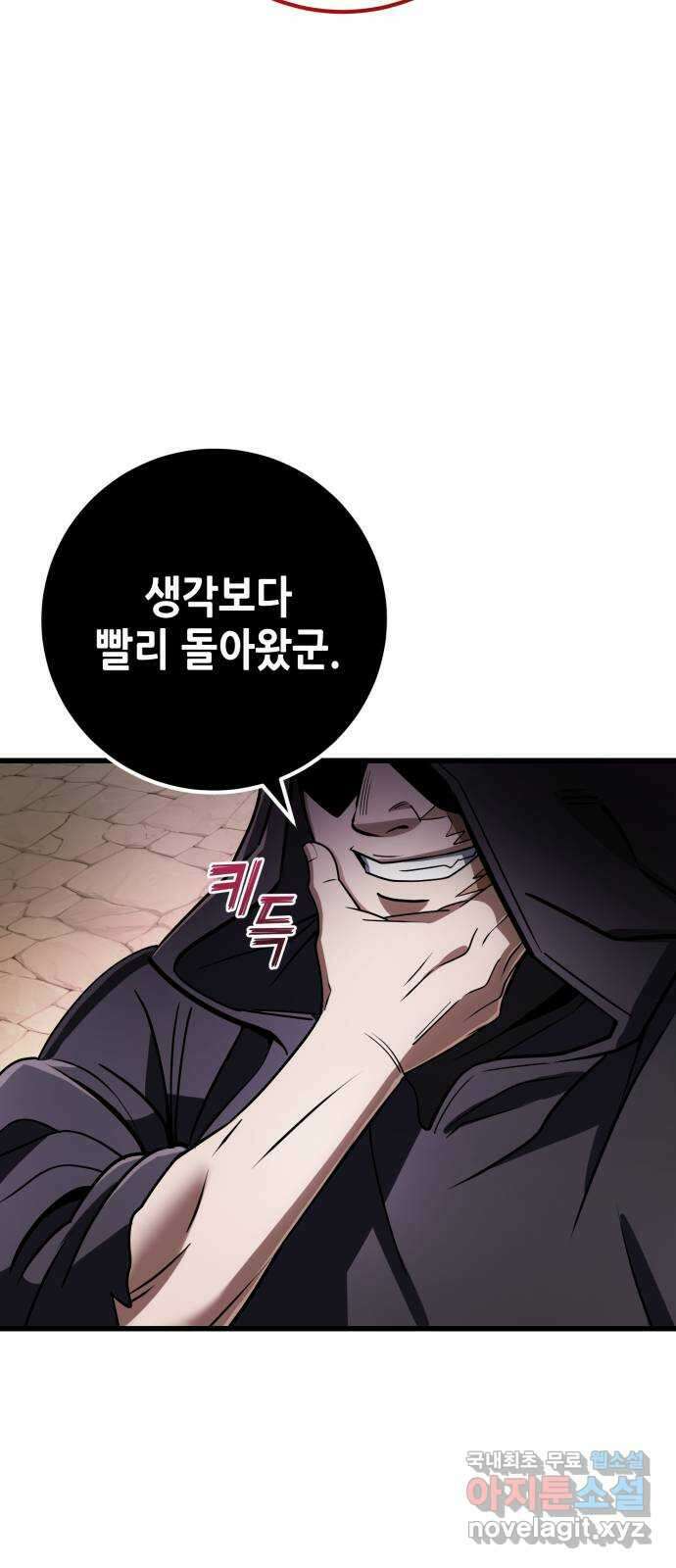 더 해머 45화 45