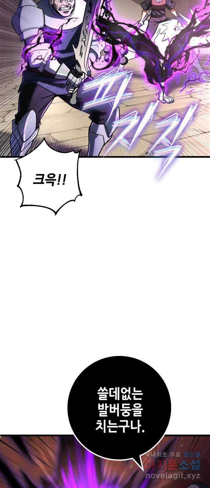 더 해머 45화 55