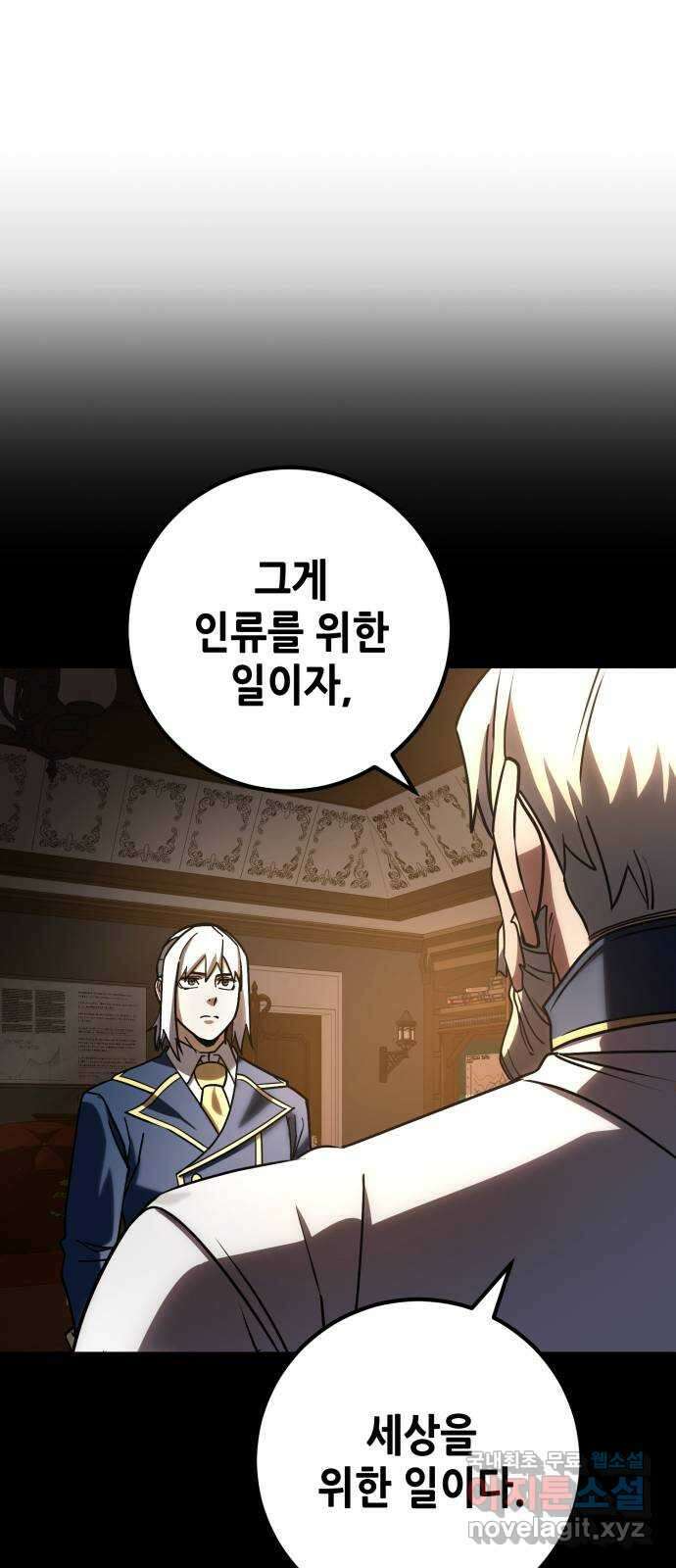 더 해머 45화 73