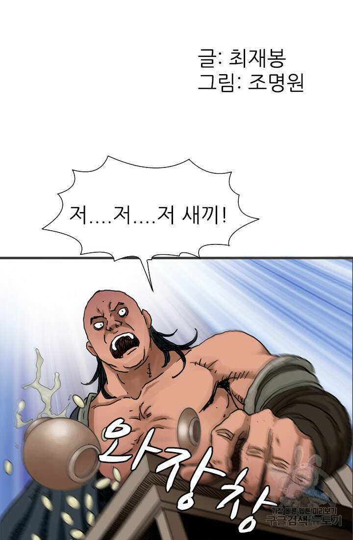 강호, 미치다! 16화 2