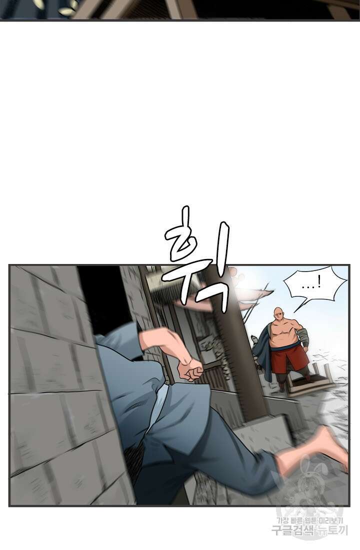 강호, 미치다! 16화 3
