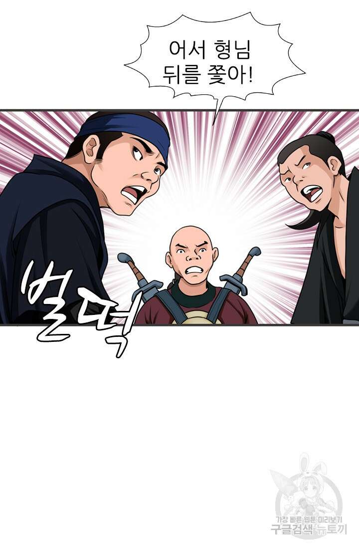 강호, 미치다! 16화 5