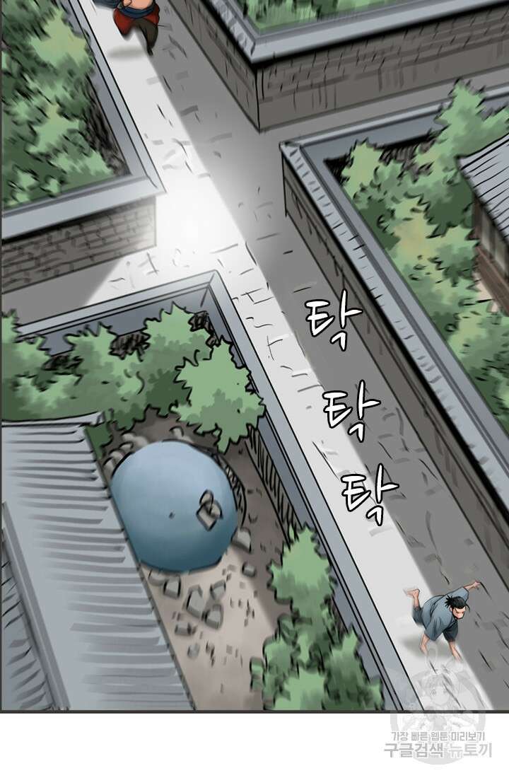 강호, 미치다! 16화 7