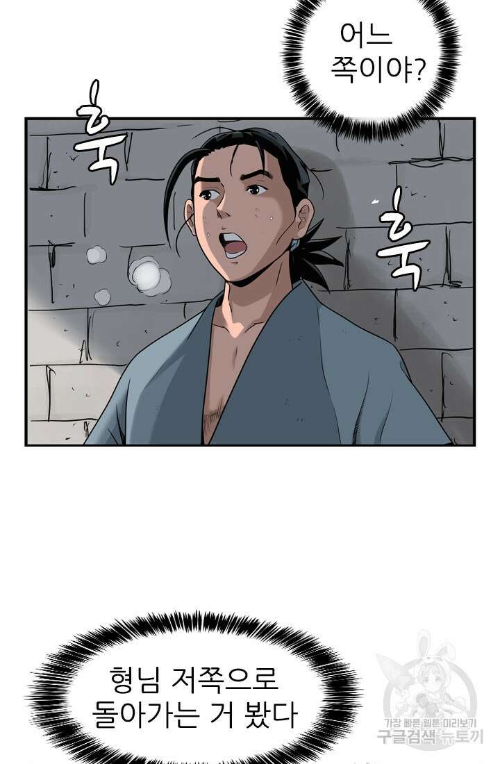 강호, 미치다! 16화 9