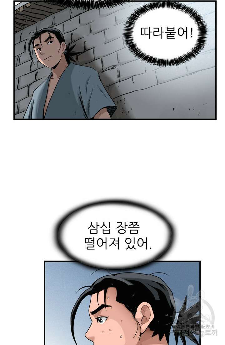 강호, 미치다! 16화 10