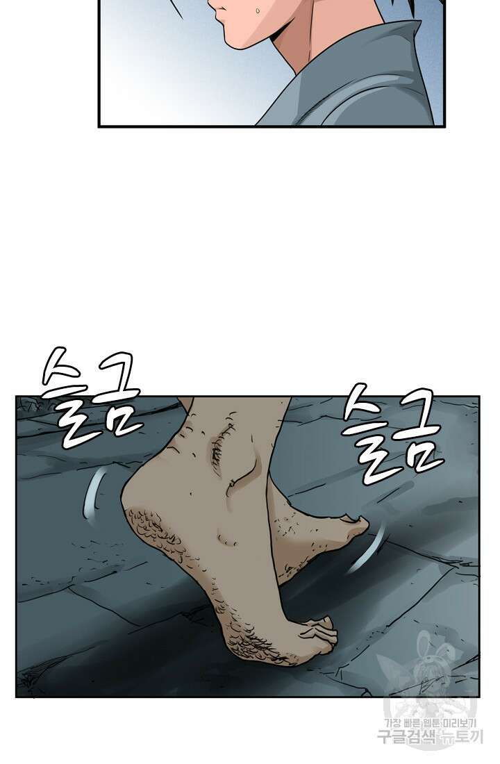 강호, 미치다! 16화 11