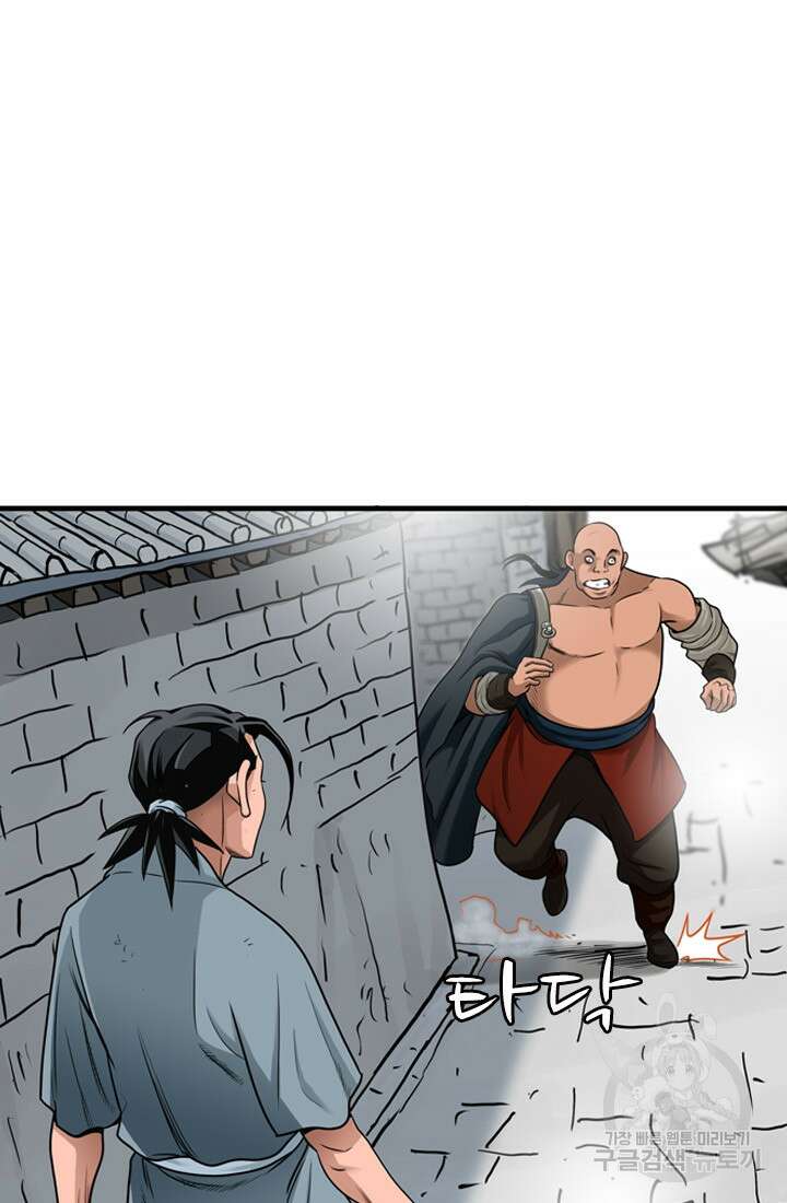 강호, 미치다! 16화 13