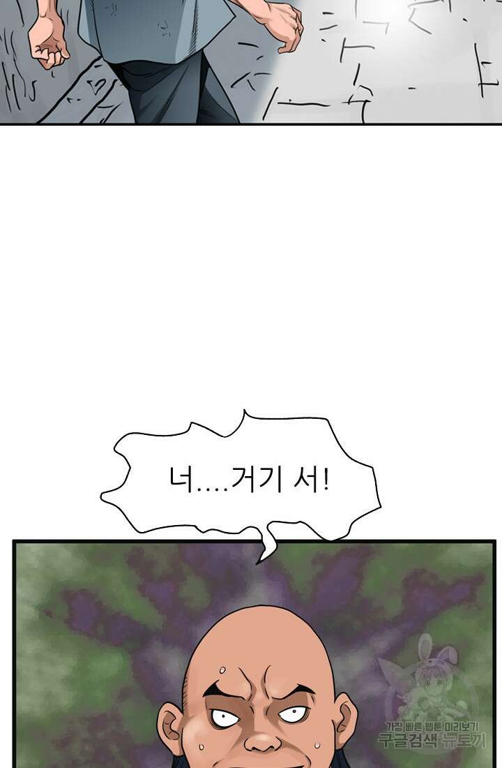강호, 미치다! 16화 14