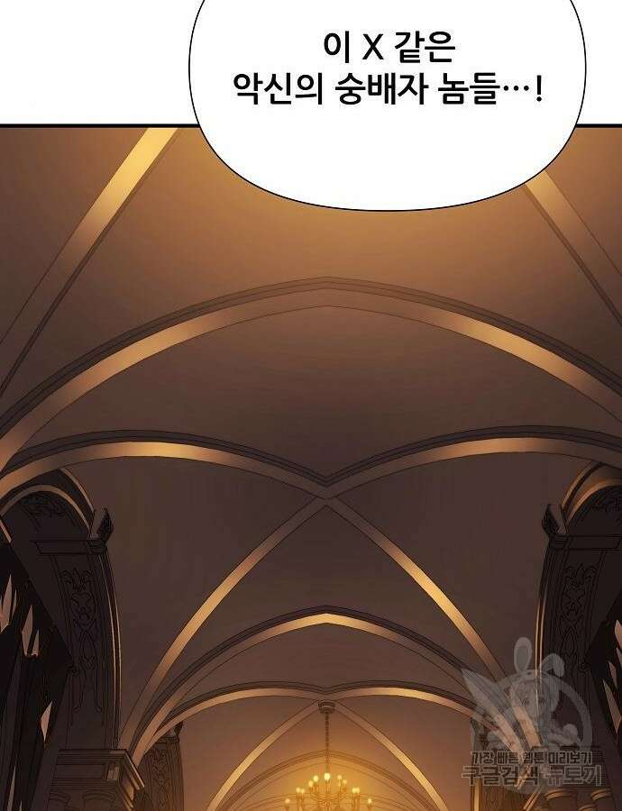 부패의 사제 26화 2