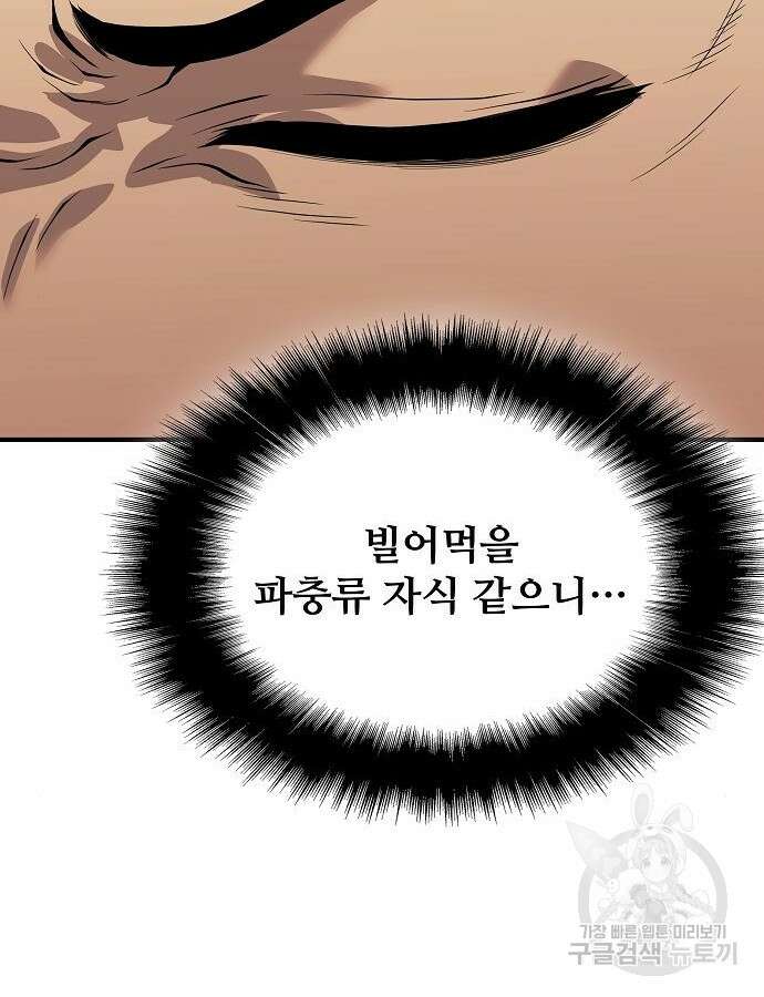 부패의 사제 26화 10