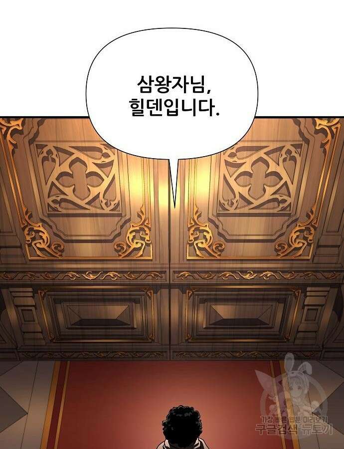 부패의 사제 26화 18