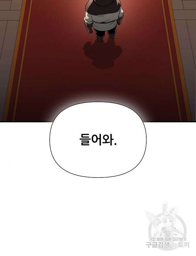 부패의 사제 26화 19