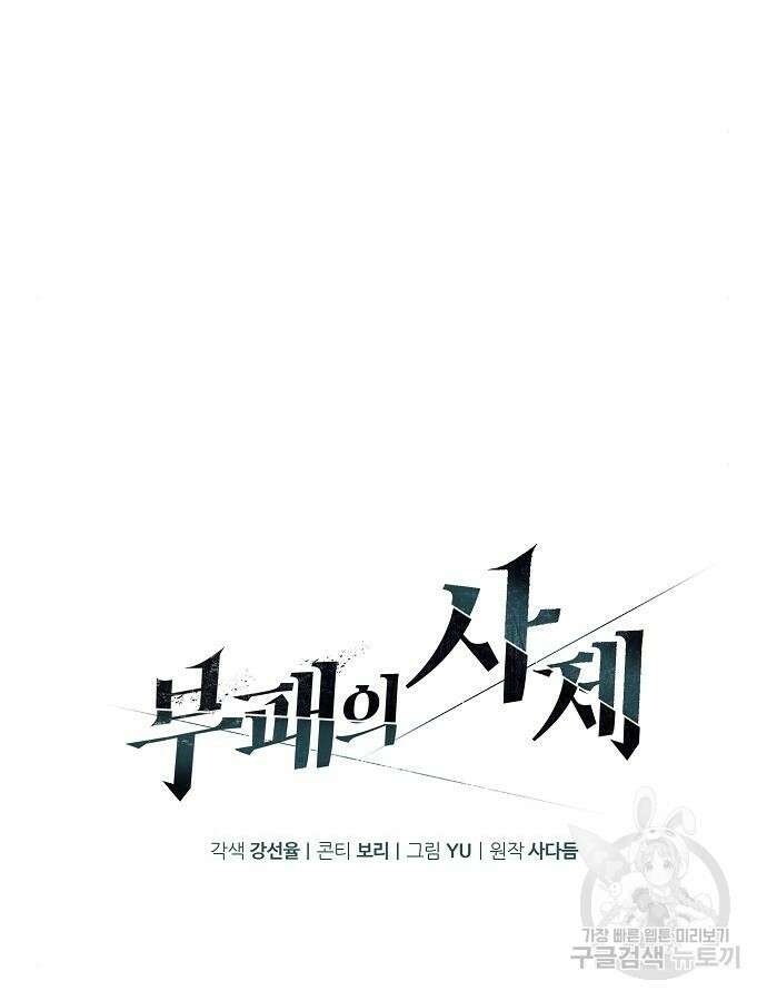 부패의 사제 26화 26