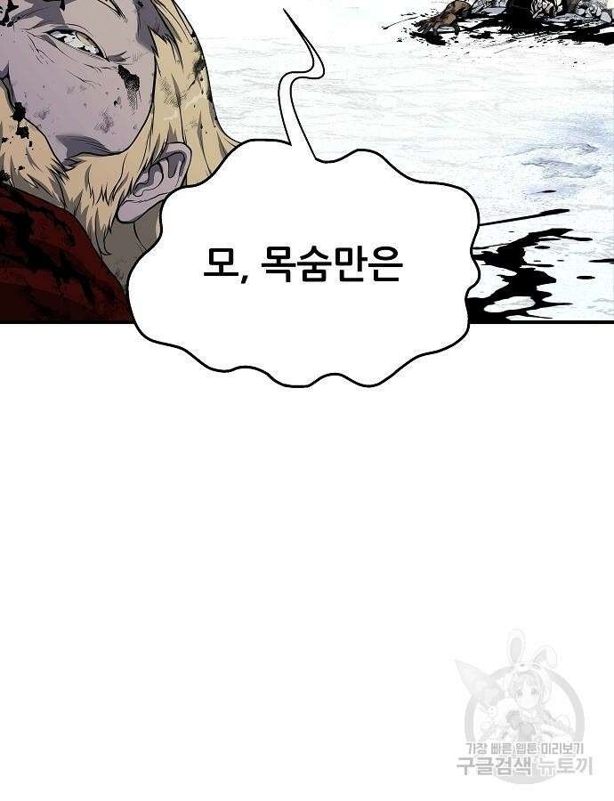 부패의 사제 26화 31