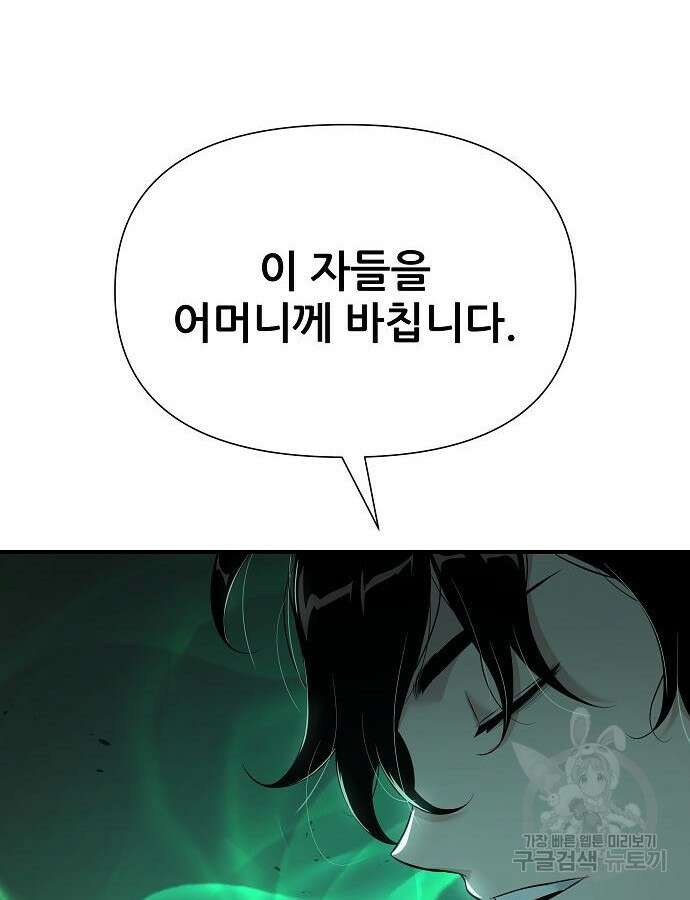 부패의 사제 26화 43