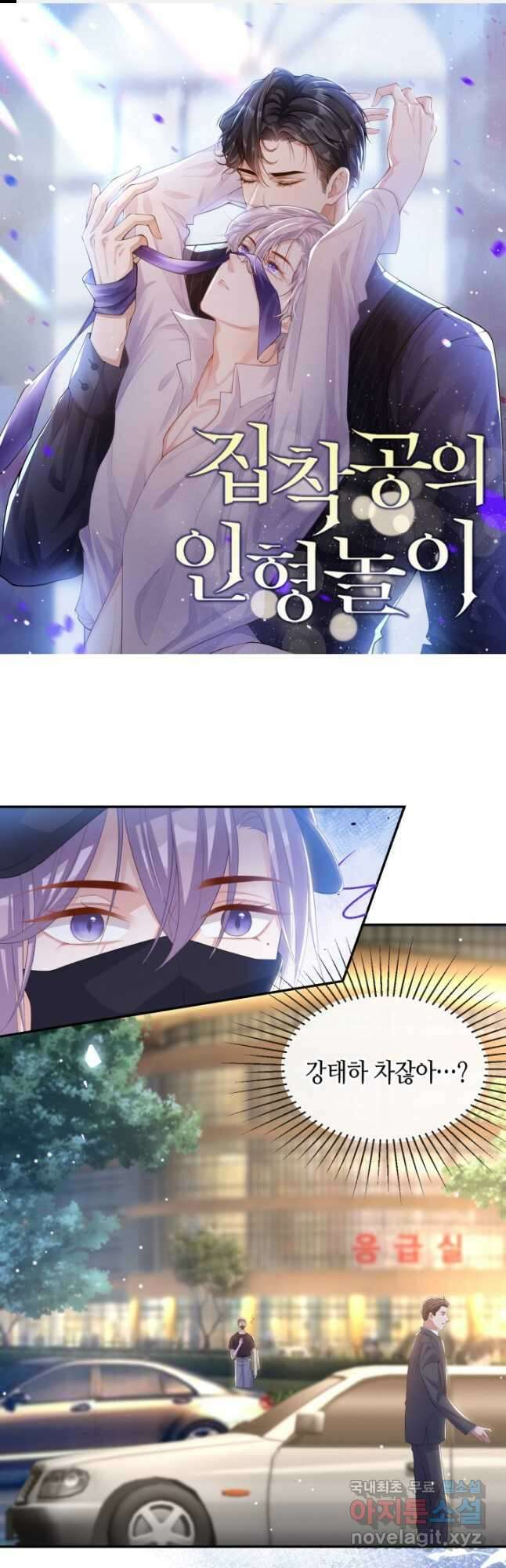 집착공의 인형놀이 116화 1