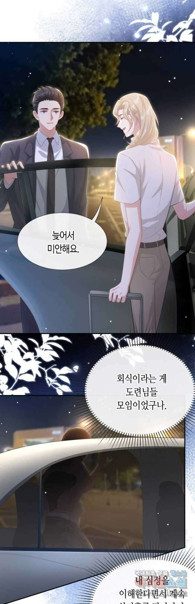 집착공의 인형놀이 116화 2