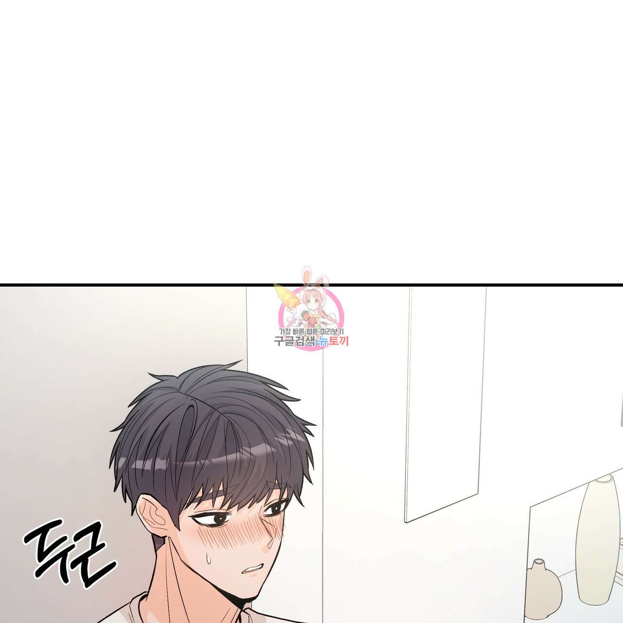 Dick Deep! 19화 1