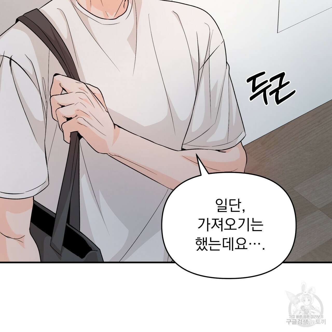 Dick Deep! 19화 2