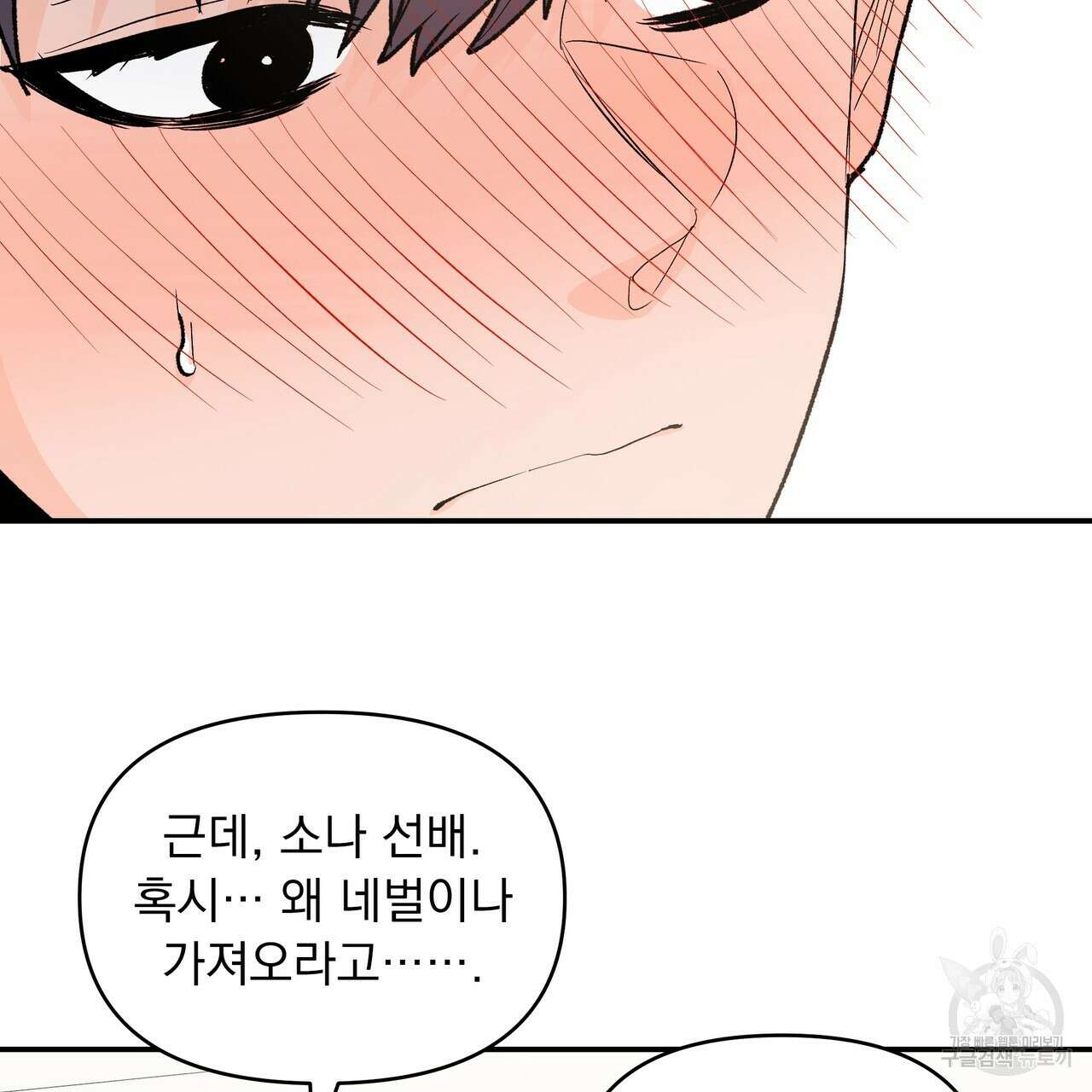 Dick Deep! 19화 5