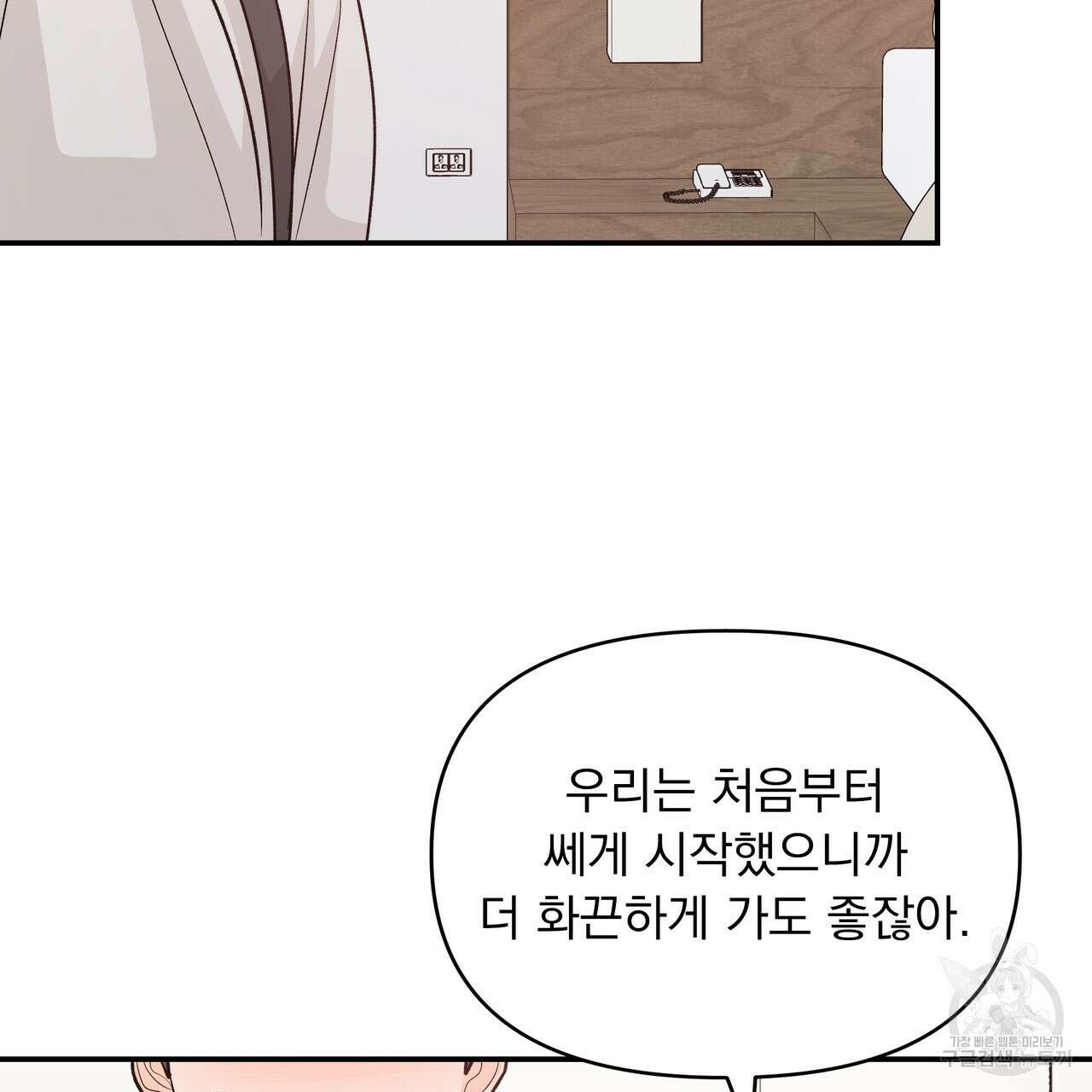 Dick Deep! 19화 25