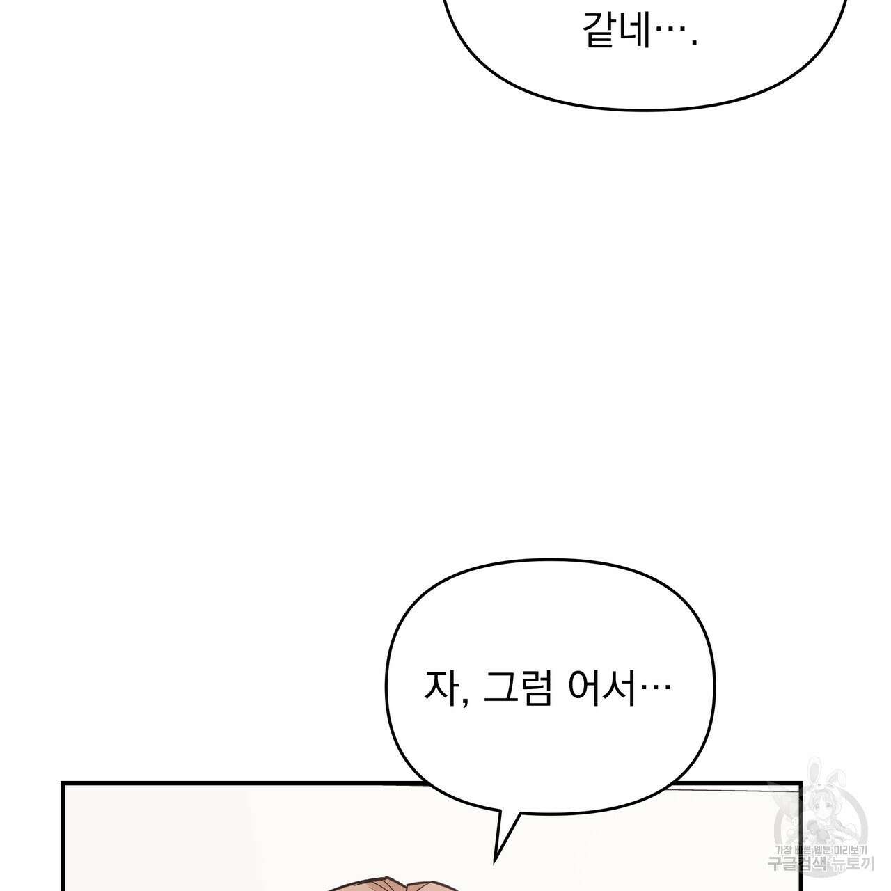 Dick Deep! 19화 42