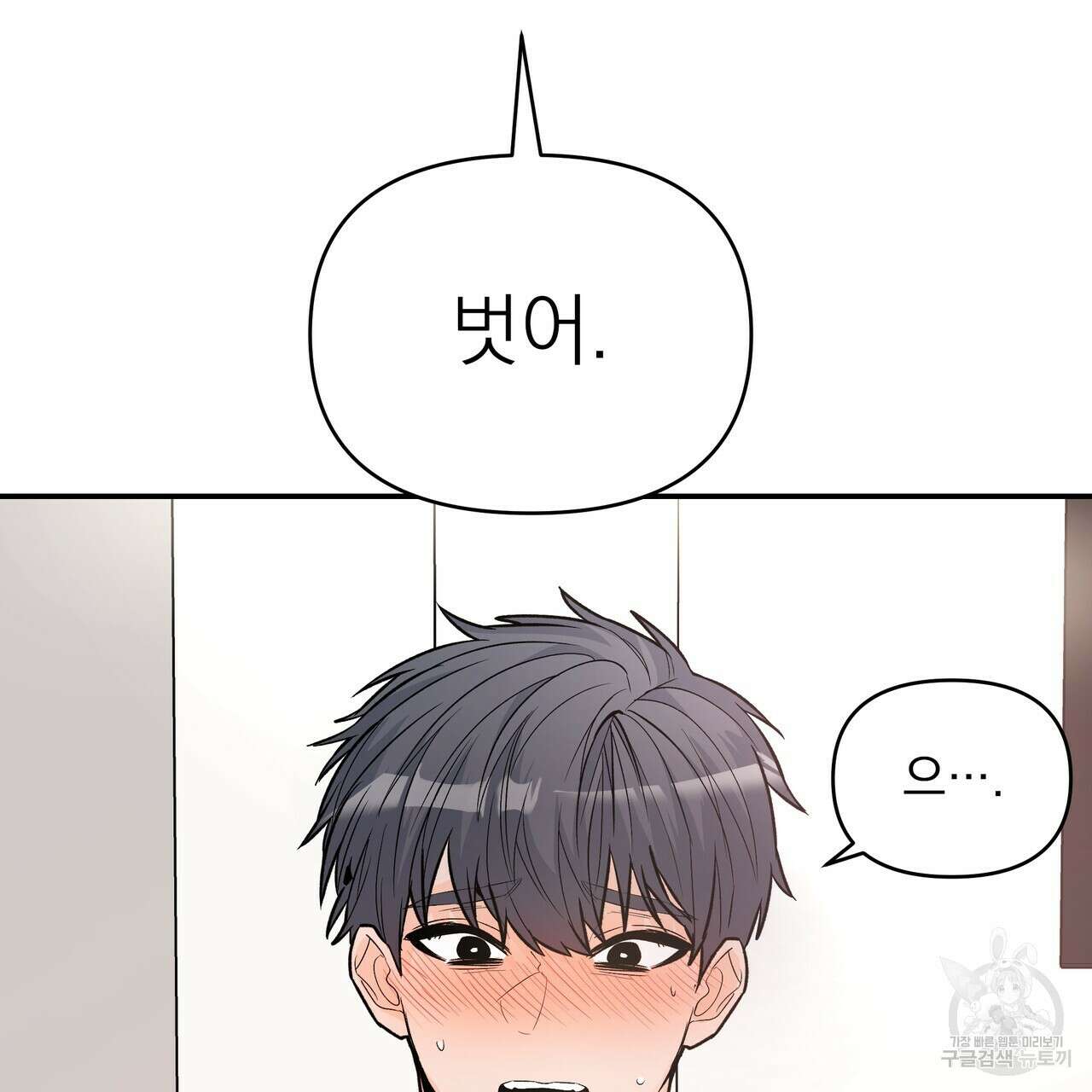 Dick Deep! 19화 44