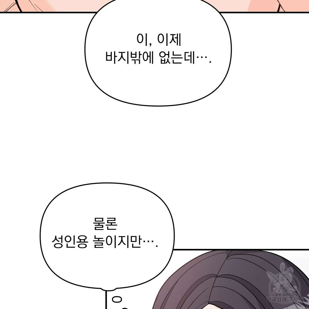 Dick Deep! 19화 48