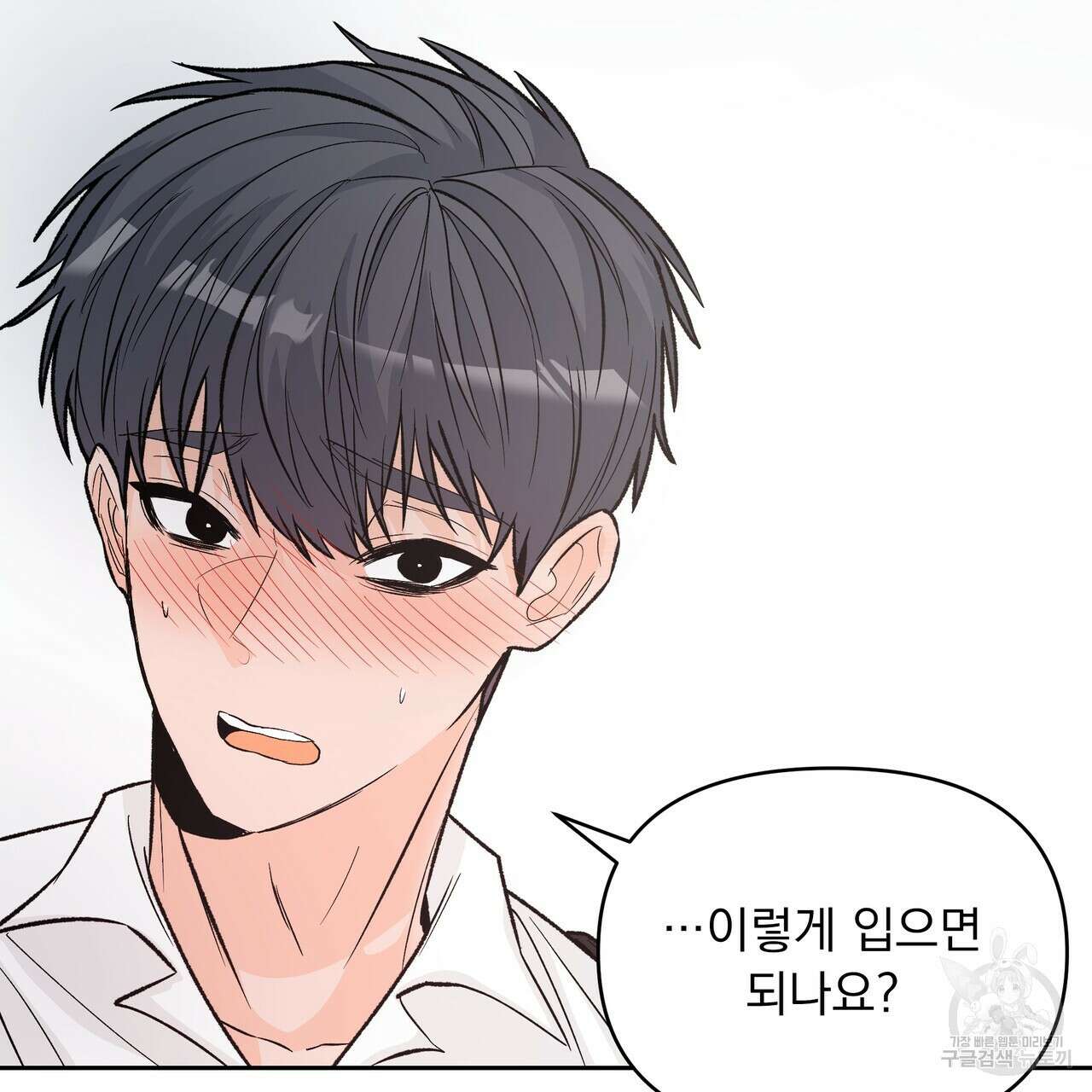 Dick Deep! 19화 61