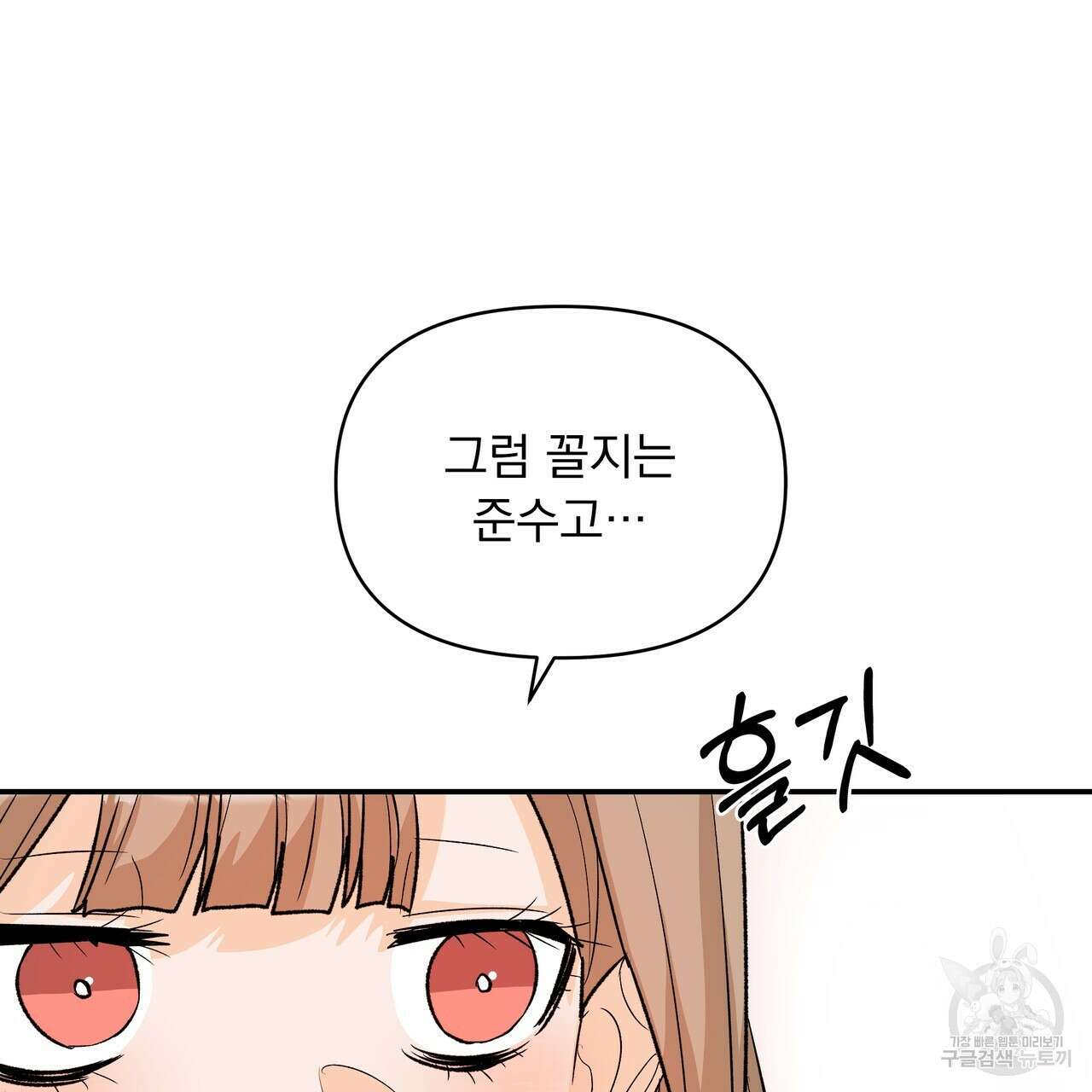 Dick Deep! 19화 66