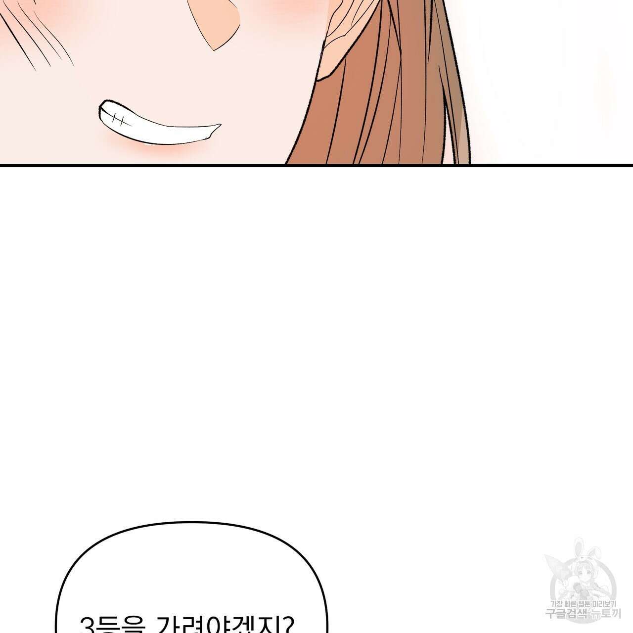 Dick Deep! 19화 67