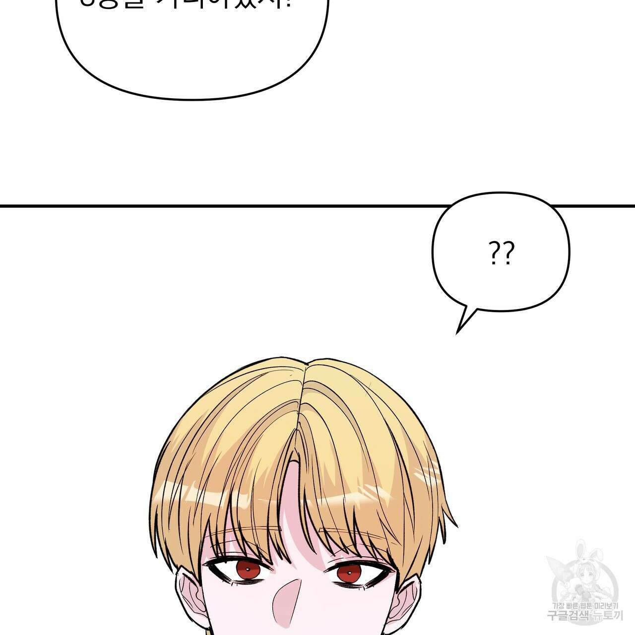 Dick Deep! 19화 68
