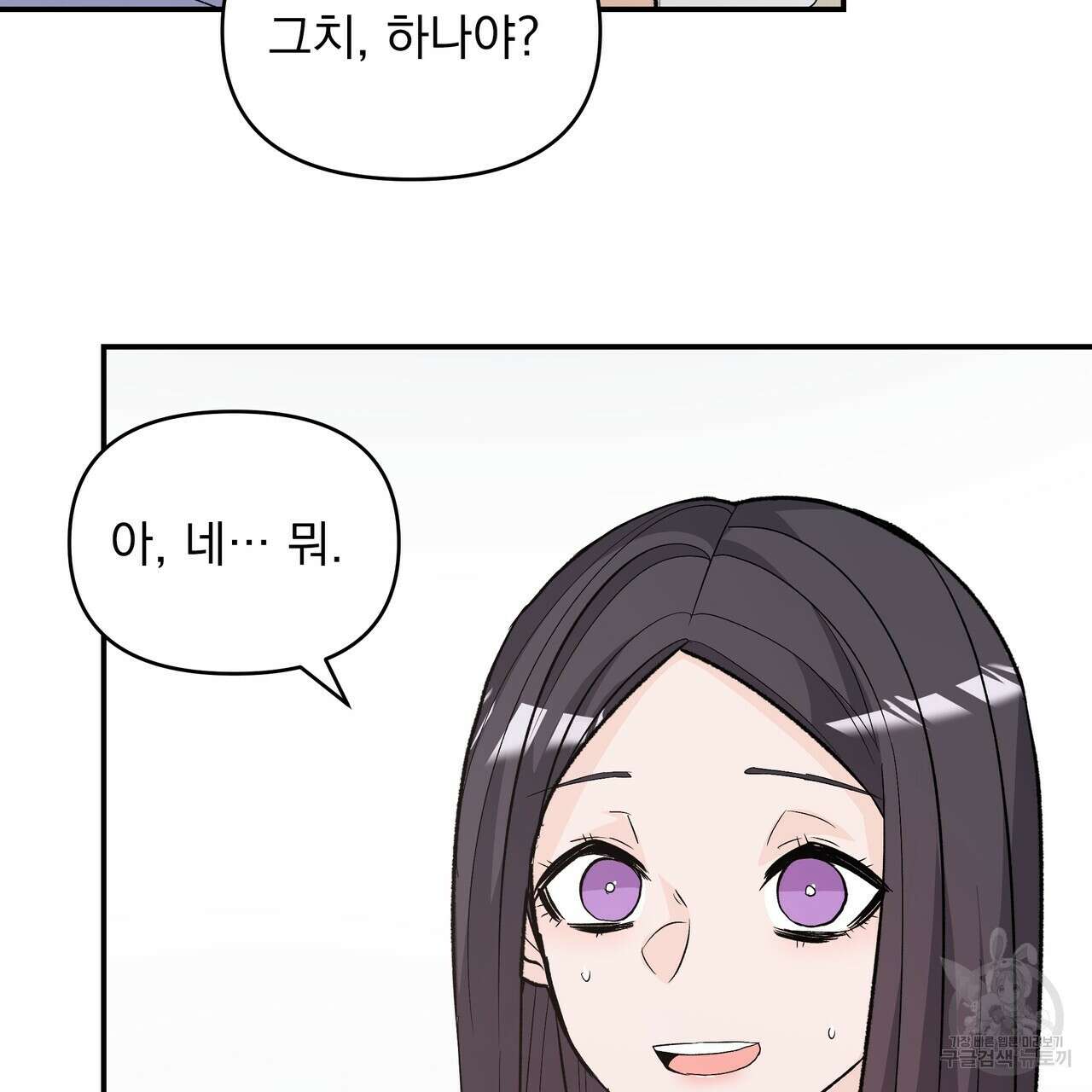 Dick Deep! 19화 78